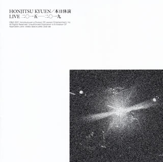 【国内盤CD】【新品】本日休演 ／ LIVE 二〇一五-二〇一九