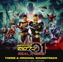 【国内盤CD】【新品】「劇場版 仮面ライダーゼロワン REAL×TIME」主題歌&オリジナル サウンドトラック / 坂部剛