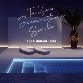 日本のAORシーンの草分け的なプロジェクトの35周年を記念したリミックス盤。「君は1000%」などのヒット曲を最先端のエンジニアリングで再編するほか、カルロス・トシキ&オメガトライブ名義の「アクアマリンのままでいて」のリミックスも収録。【品番】　VPCC-86355【JAN】　4988021863551【発売日】　2021年02月24日【収録内容】(1)君は1000%(2)Blue Reef(3)Cosmic Love(4)Night Child(5)Super Chance(6)Your Graduation(7)Navigator(8)Stay girl Stay pure(9)North Shore(10)Crystal Night(11)Sand On The Seat(12)Miss Lonely Eyes(13)Aquarium in Tears(14)アクアマリンのままでいて(15)君は1000% 2nd Line※[Blu-spec CD 2]【関連キーワード】1986オメガトライブ|ナインティーンエイティシックス・オメガ・トライブ|トゥ・ユア・サマータイム・スマイル|キミハ・1000パーセント|ブルー・リーフ|コズミック・ラヴ|ナイト・チャイルド|スーパー・チャンス|ユア・グラデュエイション|ナヴィゲイター|ステイ・ガール・ステイ・ピュア|ノース・ショア|クリスタル・ナイト|サンド・オン・ザ・シート|ミス・ロンリー・アイズ|アクアリューム・イン・ティアーズ|アクアマリンノ・ママデ・イテ|キミハ・1000パーセント・セカンド・ライン