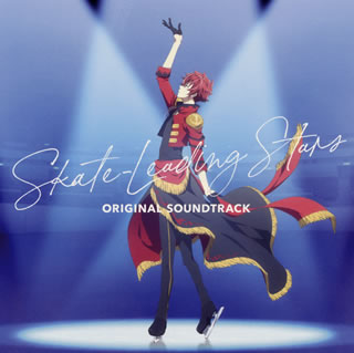 【国内盤CD】「スケートリーディング☆スターズ」Original SoundTrack ／ 高橋諒[2枚組]