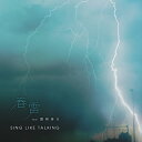 【国内盤CD】SING LIKE TALKING ／ 春雷(feat.露崎春女) ／ No Reason [CD+BD][2枚組][初回出荷限定盤]