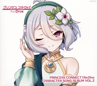 【国内盤CD】「プリンセスコネクト!Re:Dive」CHARACTER SONG ALBUM VOL.2 [CD+BD][2枚組][初回出荷限定盤]