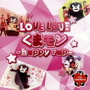 【国内盤CD】くまモンダンス部 ／ LOVE LOVE くまモン〜Happy rap〜 [CD+DVD][2枚組]