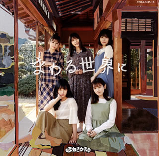 Pop JAPANizu - 【国内盤CD】【新品】まねきケチャ ／ まわる世界に(TYPE-A) [CD+DVD][2枚組]