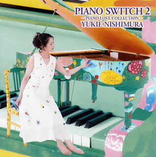 【国内盤CD】西村由紀江 ／ PIANO SWITCH 2〜PIANO LOVE COLLECTION〜