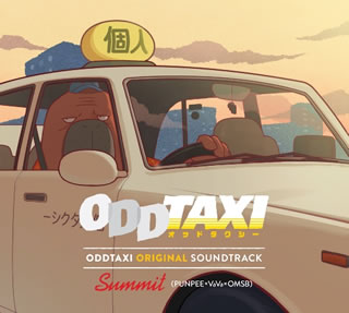 【国内盤CD】「ODDTAXI」ORIGINAL SOUNDTRACK ／ SUMMIT(PUNPEE×VaVa×OMSB)