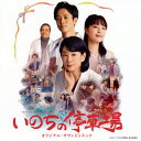 【国内盤CD】【新品】「いのちの停車場」オリジナル・サウンドトラック / 安川午朗