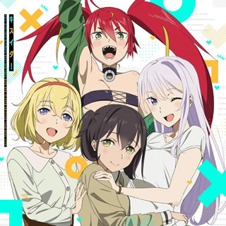 【国内盤CD】【新品】「究極進化したフルダイブRPGが現実よりもクソゲーだったら」エンディングテーマ..