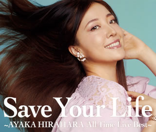 【国内盤CD】平原綾香 ／ Save Your Life〜AYAKA HIRAHARA All Time Live Best〜[3枚組]