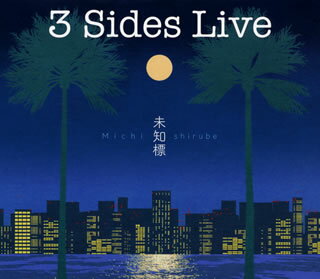 【国内盤CD】3 Sides Live ／ 未知標〜Michishirube