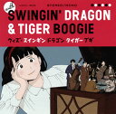 【国内盤CD】【新品】ウィズ・スインギン ドラゴン タイガー ブギ
