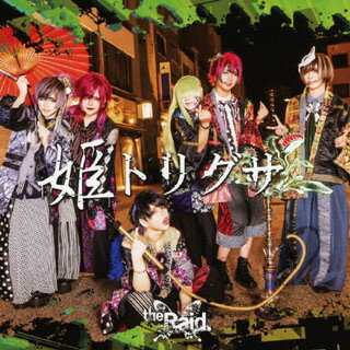 乐天商城 - 【国内盤CD】【新品】the Raid. ／ 姫トリグサ(TYPE-C)[初回出荷限定盤]