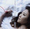 【国内盤CD】【新品】伍代夏子 / 歌謡劇 雪中相合傘-科白編-