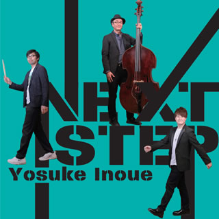 【国内盤CD】【新品】井上陽介 ／ ネクスト・ステップ