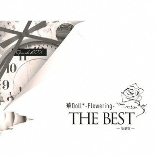 【国内盤CD】【新品】「華Doll*」-Flowering-THE BEST(豪華版) [CD+DVD][3枚組]