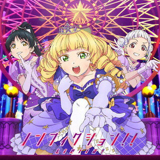 [국내반 CD][신품][러브라이브! 슈퍼스타!!] 제10화 삽입곡/ 제12화 삽입곡~논픽션!!/ Starlight Prologue(제10화반)/Liella!