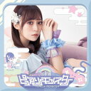 【国内盤CD】【新品】ピュアリーモンスター / Wake up to a Brand new day(石飛恵里花盤)