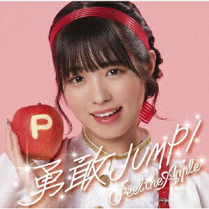 【国内盤CD】【新品】Peel the Apple / 勇敢JUMP!(浅原凛 Ver.)