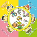 【国内盤CD】【新品】あそびの素<ちょい足しレシピ付き>