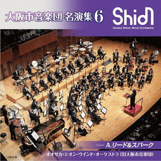 【品番】　KICC-1594【JAN】　4988003588861【発売日】　2021年11月17日【収録内容】●スパーク:(1)ハンディントン・セレブレーション●リード:(2)ヴィクトリー!(3)十二夜(4)第6組曲(5)第7組曲●スパーク:(6)クワイエット・モーメント【関連キーワード】オオサカ・シオン・ウインド・オーケストラ(大阪市音楽団)|アルフレッド・リード|フィリップ・スパーク|オオサカ・シオン・ウインド・オーケストラ・オオサカシ・オンガクダン|アルフレッド・リード|フィリップ・スパーク|オオサカシ・オンガクダン・メイエンシュウ・6・A・リード・アンド・スパーク|ハンディントン・セレブレーション|ヴィクトリー|ジュウニヤ|ダイ6クミキョク|ダイ7クミキョク|クワイエット・モーメント