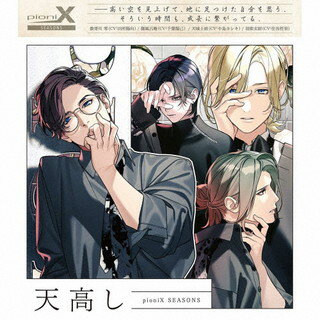 【国内盤CD】【新品】pioniX / pioniX SEASONS「天高し」