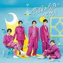 【国内盤CD】King Prince ／ 恋降る月夜に君想ふ(初回限定盤A) CD DVD 2枚組 初回出荷限定盤 【J2021/10/6発売】