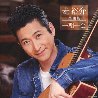 毎年恒例の全曲集。2021年2月にリリースされたファンキーなシングル「一期一会」を筆頭に、「流氷の駅」や「網走港三番地」、走の出身地・網走を含む北の大地を舞台にした数々の代表曲など、さまざまなタイプの楽曲を16曲セレクト。【品番】　COCP-41599【JAN】　4549767136066【発売日】　2021年11月17日【収録内容】(1)一期一会(2)恋路の果て(3)昭和縄のれん(4)故郷恋々(ふるさとれんれん)(アコースティックヴァージョン)(5)宗谷岬(6)兄弟船(7)母のいない故郷(ふるさと)(8)北のひとり星(9)唇は赤き砂漠(10)星屑の恋(11)網走港三番地(12)流氷列車(13)赤いレンガの港町(14)女満別(めまんべつ)から(15)北の傷歌(しょうか)(16)時代おくれ【関連キーワード】走裕介|ハシリユウスケ|ハヤシ・ユウスケ・ゼンキョクシュウ・イチゴイチエ|イチゴイチエ|コイジノ・ハテ|ショウワ・ナワノレン|フルサト・レンレン|ソウヤミサキ|キョウダイブネ|ハハノ・イナイ・フルサト|キタノ・ヒトリボシ|クチビルハ・アカキ・サバク|ホシクズノ・コイ|アバシリミナト・サンバンチ|リュウヒョウ・レッシャ|アカイ・レンガノ・ミナトマチ|メマンベツカラ|キタノ・ショウカ|ジダイオクレ