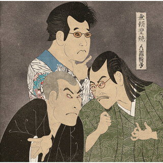 【品番】　TKCA-10192【JAN】　4988008360141【発売日】　2021年11月24日【収録内容】(1)表徴の帝国(2)なまはげ(3)地獄の料理人(4)迷信(5)生まれ出づる魂(6)悉有仏性(7)宇宙船弥勒号(8)リジイア(9)ミス・アンドロイド(10)グスコーブドリ(11)がらんどうの地球(12)結婚狂想曲(13)隷従の叫び【関連キーワード】人間椅子|ニンゲン・イス|ブライホウジョウ|ヒョウチョウノテイコク|ナマハゲ|ジゴクノリョウリニン|メイシン|ウマレイズルタマシイ|シツウブッショウ|ウチュウセンミロクゴウ|リジイア|ミスアンドロイド|グスコーブドリ|ガランドウノチキュウ|ケッコンキョウソウキョク|レイジュウノサケビ