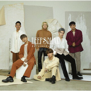 【国内盤CD】【新品】DEEP SQUAD ／ 変わりゆくもの変わらないもの 2枚組 初回出荷限定盤