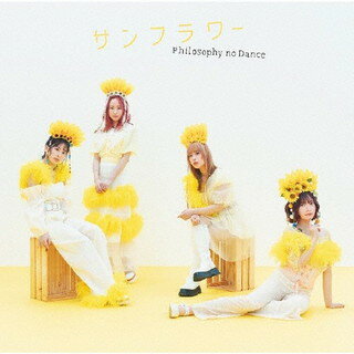 樂天商城 - 【国内盤CD】【新品】フィロソフィーのダンス ／ サンフラワー