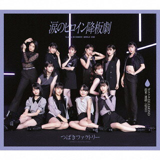 【国内盤CD】【新品】つばきファクトリー ／ ガラクタDIAMOND ／ 約束・連絡・記念日 ／ 涙のヒロイン降板劇(通常A)