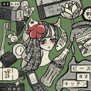 【国内盤CD】【新品】初恋モーテル / ピース オブ キッチン(2)
