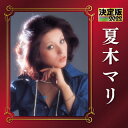 【国内盤CD】【新品】夏木マリ / 決定版 夏木マリ 2022