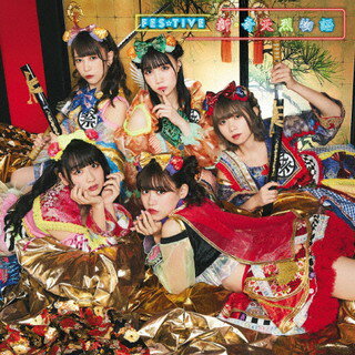 【国内盤CD】【新品】FES☆TIVE / 新・奇天烈物語
