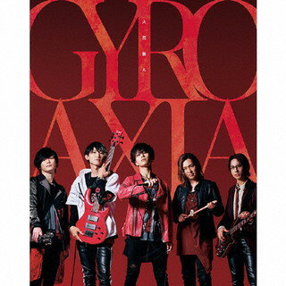 【国内盤CD】Argonavis × GYROAXIA ／ きっと僕らは ／ 火花散ル [CD+BD][2枚組][初回出荷限定盤(Blu-ray付生産限定盤Atype(GYROAXIA ver.))]