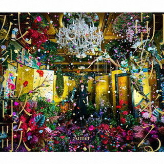 【国内盤CD】Aimer ／ 残響散歌 ／ 朝が来る CD DVD 2枚組 初回出荷限定盤(初回生産限定盤)