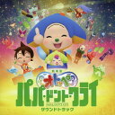 【国内盤CD】【新品】吉田ゐさお with ぴーかぶぅオーケストラ / 劇場版オトッペ パパ・ドント・クライ サウンドトラック