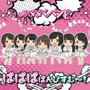 7人組アイドル・グループ、 ババババンビの12種同時リリースとなるシングル。代表曲「ばばばばんびずむ〜!」と「アイノハナ」を全盤共通とし、各盤にこれまでデジタル・シングルとしてリリースしてきた楽曲を個別にパッケージしている。【品番】　HSRS-11【JAN】　4595121668117【発売日】　2021年12月22日【収録内容】(1)ばばばばんびずむ〜!(7人ver.)(2)アイノハナ(7人ver.)(3)恋するうさぎちゃん最強伝説(4)ばばばばんびずむ〜!(7人ver.)-Instrumental-(5)アイノハナ(7人ver.)-Instrumental-(6)恋するうさぎちゃん最強伝説-Instrumental-【関連キーワード】 ババババンビ|ババババンビ|ナナニンナナショク|ババババンビズムー|アイノハナ|コイスルウサギチャンサイキョウデンセツ|ババババンビズムー|アイノハナ|コイスルウサギチャンサイキョウデンセツ