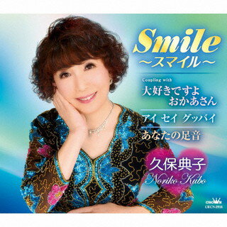 【国内盤CD】久保典子 ／ Smile〜スマイル〜