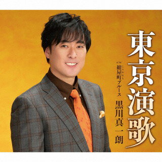 乐天商城 - 【国内盤CD】【新品】黒川真一朗 ／ 東京演歌
