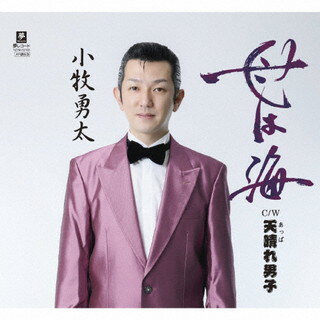 【品番】　YZYM-15103【JAN】　4589935171031【発売日】　2022年03月02日【収録内容】(1)母は海(2)天晴れ男子(3)母は海(オリジナル・カラオケ)(4)天晴れ男子(オリジナル・カラオケ)【関連キーワード】小牧勇太|コマキユウタ|ハハハウミ|アッパレダンシ|ハハハウミ|アッパレダンシ|ハハハウミ|アッパレダンシ