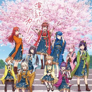 【国内盤CD】【新品】「Cheer球部!」トップオブダイヤモンド 2nd Battle CD～薄紅のカノン ／ アーティスティック☆ドリーマー