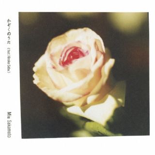 坂本美雨 ／ かぞくのうた(feat.Hiroko Sebu) 