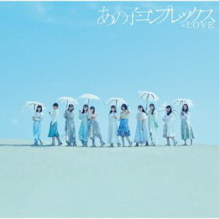 【国内盤CD】【新品】=LOVE ／ あの子コンプレックス [CD+DVD][2枚組]