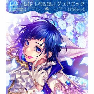 【国内盤CD】【新品】LIP×LIP(勇次郎 愛蔵 ／ CV:内山昂輝 島崎信長) ／ ジュリエッタ CD DVD 2枚組 初回出荷限定盤(初回生産限定盤 ／ Type YUJIRO)