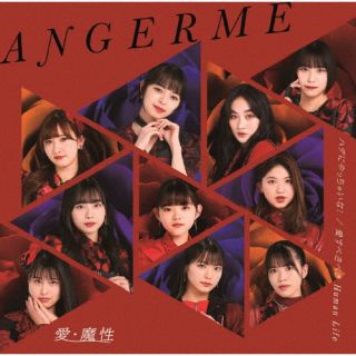 【国内盤CD】【新品】アンジュルム ／ 愛 魔性 ／ ハデにやっちゃいな ／ 愛すべきべき Human Life 初回出荷限定盤(初回生産限定盤SP2)