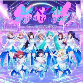 ڹCD֥֥ۡ饤!󥷥㥤!!סBANZAI! digital trippers  Aqours feat.鲻ߥ [CD+BD][2]