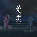 【国内盤CD】映画『犬王』オリジナル サウンドトラック ／ 大友良英