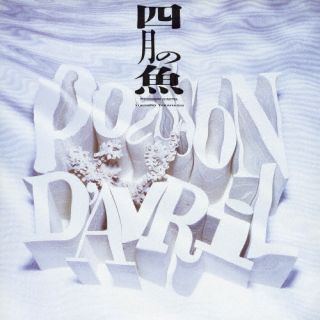 【国内盤CD】【新品】高橋幸宏 ／ 四月の魚 サウンドトラック +2