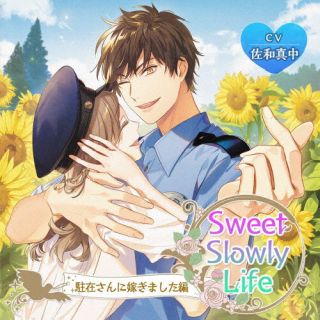 【国内盤CD】【新品】Sweet Slowly Life 駐在さんに嫁ぎました編